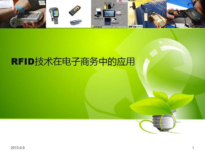 rfid在电子商务中的应用